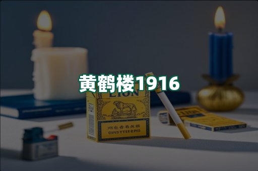 黄鹤楼